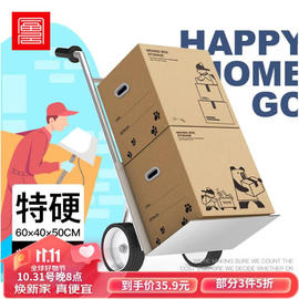 foojo搬家纸箱特大号有扣手60*40*50cm2个特厚加硬储物快递打包箱