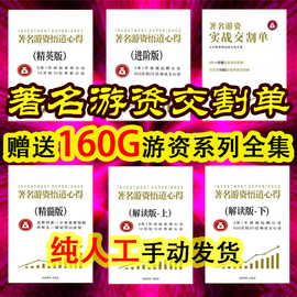 游资悟道赵老哥乔帮主炒股养家退学炒股瑞鹤仙心法战法合集交割单