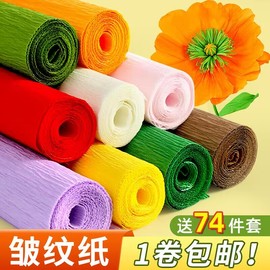 皱纹纸手工花材料diy彩色褶皱纸加厚幼儿园纸花白色小学生手揉纸