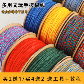 藏式手搓棉线1.2mm金刚佛珠手串星月菩提编织手绳子流苏文玩绳子