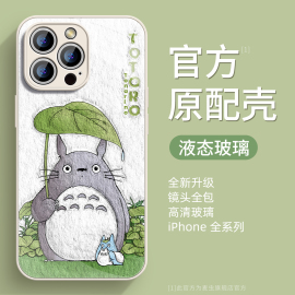 油画龙猫适用于苹果15promax手机壳8plus防摔XR玻璃13miniiphone12仙女xsmax保护套14pro全包镜头7高级感