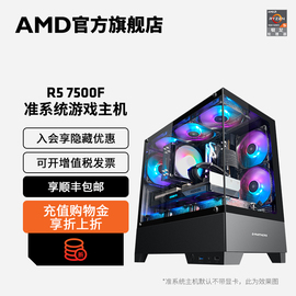 amd锐龙7000系列r57500fr77700准系统电脑无显卡diy整机水冷，电竞游戏过渡台式主机可搭任意显卡电脑套件