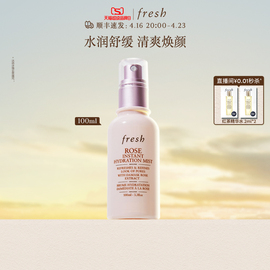 超品Fresh馥蕾诗玫瑰保湿喷雾100ml 水润舒缓 收缩毛孔