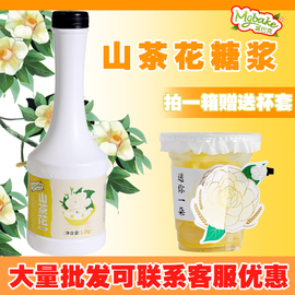 山茶花糖浆咖啡专用柠檬茶专用糖浆奶茶店专用商用桂花枫莫林糖浆