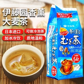  日本进口伊藤园大麦茶袋泡茶烘焙型冷热兼用泡茶54小袋405g