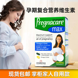 英国 pregnacare max 孕妇 营养 维生素Plus叶酸鱼油钙 25.10