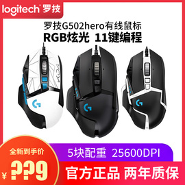 拆包可保罗技G502hero主宰者有线鼠标游戏电竞专用RGB配重csgo宏