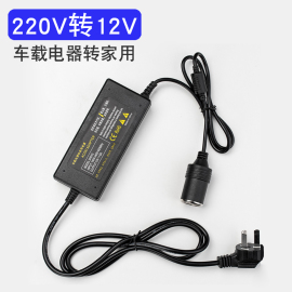 车载逆变器220v转12v点烟器口，吸尘器冰箱充打气泵家用电源转换器