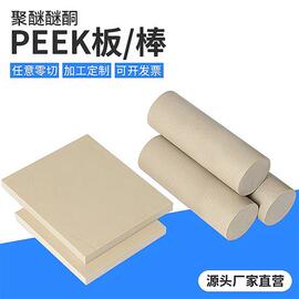 进口本色黑色防静电peek板棒聚醚醚酮精密加工耐高温防腐蚀peek棒