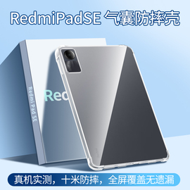 适用redmipadse保护套红米padse平板保护壳redmipadse透明全包11寸redmipad硅胶外壳小米ipad防摔后壳电脑2