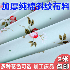 加厚纯棉布料床单被套四件套，床品面料斜纹宽幅，大花全棉布加工