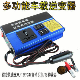 车载逆变器12v24v转220v大功率，变充电器一体机，汽车货车转换器插头