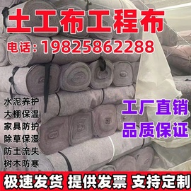 土工布毛毡大棚保温棉公路混凝土养护毯家具包装棉工程布保湿耐磨