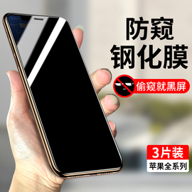 适用iphone11防窥钢化膜xr苹果x防偷窥14防窥膜12pro全屏13手机mini防摔xs屏幕max贴膜十一8plus偷窥7p挡抗摔