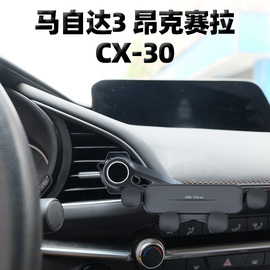 车载手机支架马自达3昂克赛拉专用出风口手机架CX-30空调口导航夹