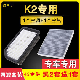 适配起亚k2空调滤芯空气原厂升级专用12-15-17款1.6空气格1.4