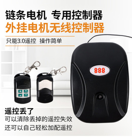 外挂机电动门卷帘门遥控器接收器/盒 链条电机通用888控制器