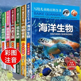 儿童的百科全书全套6册恐龙书籍动物世界大百科注音版少儿百科图书幼儿科普绘本海洋阅读课外书小学生二三四年级读物科学生物鱼类