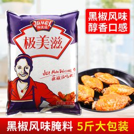 极美滋黑椒腌料2.5kg 风味餐饮装烤翅鸡叉骨炸鸡排复合调味料