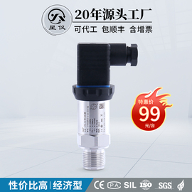 星仪cyyz09经济型压力，变送器4-20ma扩散硅，rs485油液水气压传感器