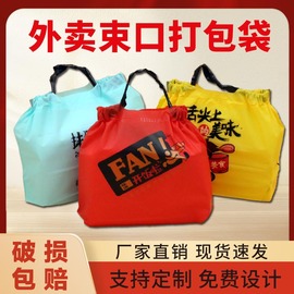 外卖打包袋束口袋定制餐饮，商用塑料一次性，手提外卖袋抽绳袋印logo