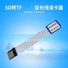 sd转tfgps导航仪汽车dvd，延长线读卡器定制加工ffc软排线