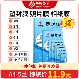 塑封膜a4透明过塑膜自封3寸5寸6寸照片，过胶膜热封膜纸7c8丝护卡膜相片奖状，文件保护膜a3植物树叶标本定制书签