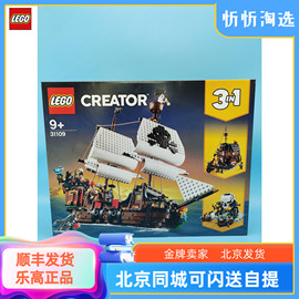  LEGO乐高 31109 创意系列海盗船2020积木灯饰展示盒