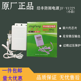 经丰监控电源，12v2a2.5a3a室外防水防雨安防摄像机开关电源适配器