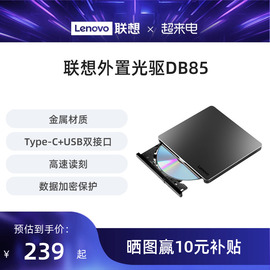 联想DB85外置光驱8倍速Type-C双接口USB铝合金DVD刻录机