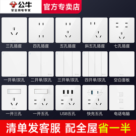 公牛开关面板多孔86型墙壁式，五孔电源插座暗装家用开关面板g12白