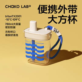 chakolab随行吸管杯多巴胺高颜值水杯子2023年bobo大方杯