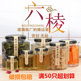 六棱玻璃瓶子密封罐带盖食品，包装果酱罐头，透明蜂蜜罐酱菜瓶燕窝瓶