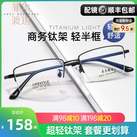 超轻半框近视眼镜框男士，商务钛合金眼镜架配镜有度数防蓝光15319