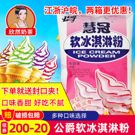 公爵冰淇淋粉商用软冰激凌，粉甜筒圣代慧冠牛奶，味软冰淇淋粉1kg