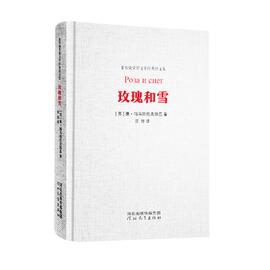 玫瑰和雪 (苏)康·帕乌斯托夫斯基 著 非琴 译 文学作品集文学 新华书店正版图书籍 河北教育出版社