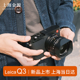 Leica/徕卡Q3 全画幅自动对焦数码相机 Q Q2升级 德国莱卡q3 