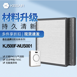 kissair适配如新nuskin空气，净化器过滤网kj500f-nus001双效复合夹