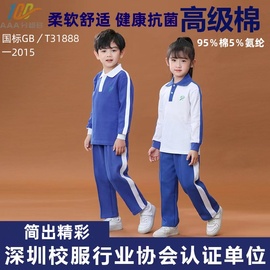 简出精彩深圳校服高级版小学生男女春秋季运动服长袖裤子加绒上衣