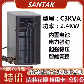 山特ups电源c3k最大功率，2.4kw内置蓄电池，在线式延时备用电源