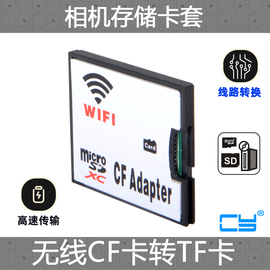 CY辰阳 TF转CF wifi卡套尼康佳能单反相机micro sd转CF卡无线卡托