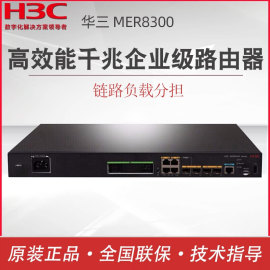 H3C华三MER8300 企业级有线路由器多WAN口+4LAN口千兆高速上网行为管理带机500-600