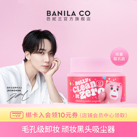 Banila CO/芭妮兰zero卸妆膏清洁卸妆油卸妆乳女脸部官旗