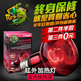 rep-shop红外线爬虫加热灯，红光夜灯爬宠陆龟变色龙，蜥蜴蛇uva保温