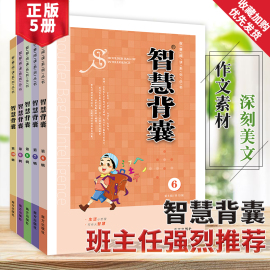 2023智慧背囊6-10辑共五本智慧背囊大全集初中版，2022初中版作文素材课外阅读语文，必读初高中生满分作文书三四五六七年级南方出版社