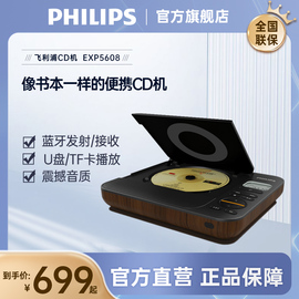 飞利浦exp5608便携式无线蓝牙，音箱复古家用cd光盘，专辑mp3播放器