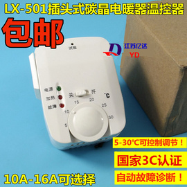 lx-501601碳晶电暖器碳纤维取暖器，温控开关油汀暖气片电热画温控