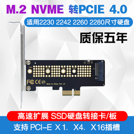 ssd硬盘m.2nvme转接pciepci-e4.0x1x4x8x16高速扩展转换卡