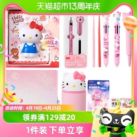 一正文具HELLO KITTY文具套装少女心笔盒笔袋中性笔橡皮擦