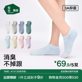 松山棉店珍珠抗菌浅口袜子，防掉跟舒适透气抗菌消臭船袜隐形袜短袜